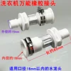 One washing machine rubber connector