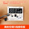 Placa receptora Midea de 5 líneas (BP3DN1Y-LB)