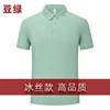 ไอซ์ซิลค์ สีพื้น - เขียวถั่ว