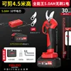 [Scissible 4.5 m Height] 5.0AH Brushless 1 Electric 2 Blades; 7