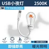 TY-YAHB10003 ไฟกลางคืนแบบเสียบปลั๊ก USB ไดเร็ค รุ่นใหม่