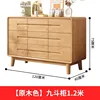 Nine-drawer chest, 1.2 meters [natural wood color]