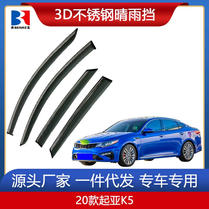 For KIA K5 OPTIMA Weather Shield Car Rain Guard Window Visor