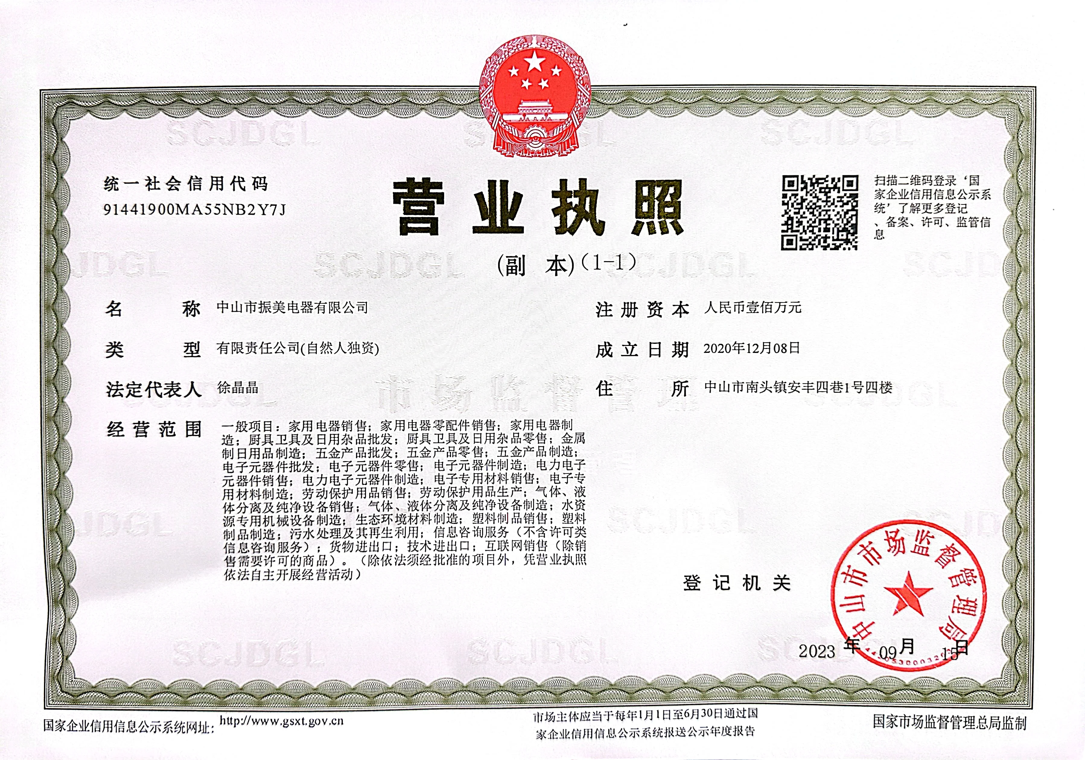 Company Overview - Zhongshan Zhenmei Electric Appliance Co., Ltd.