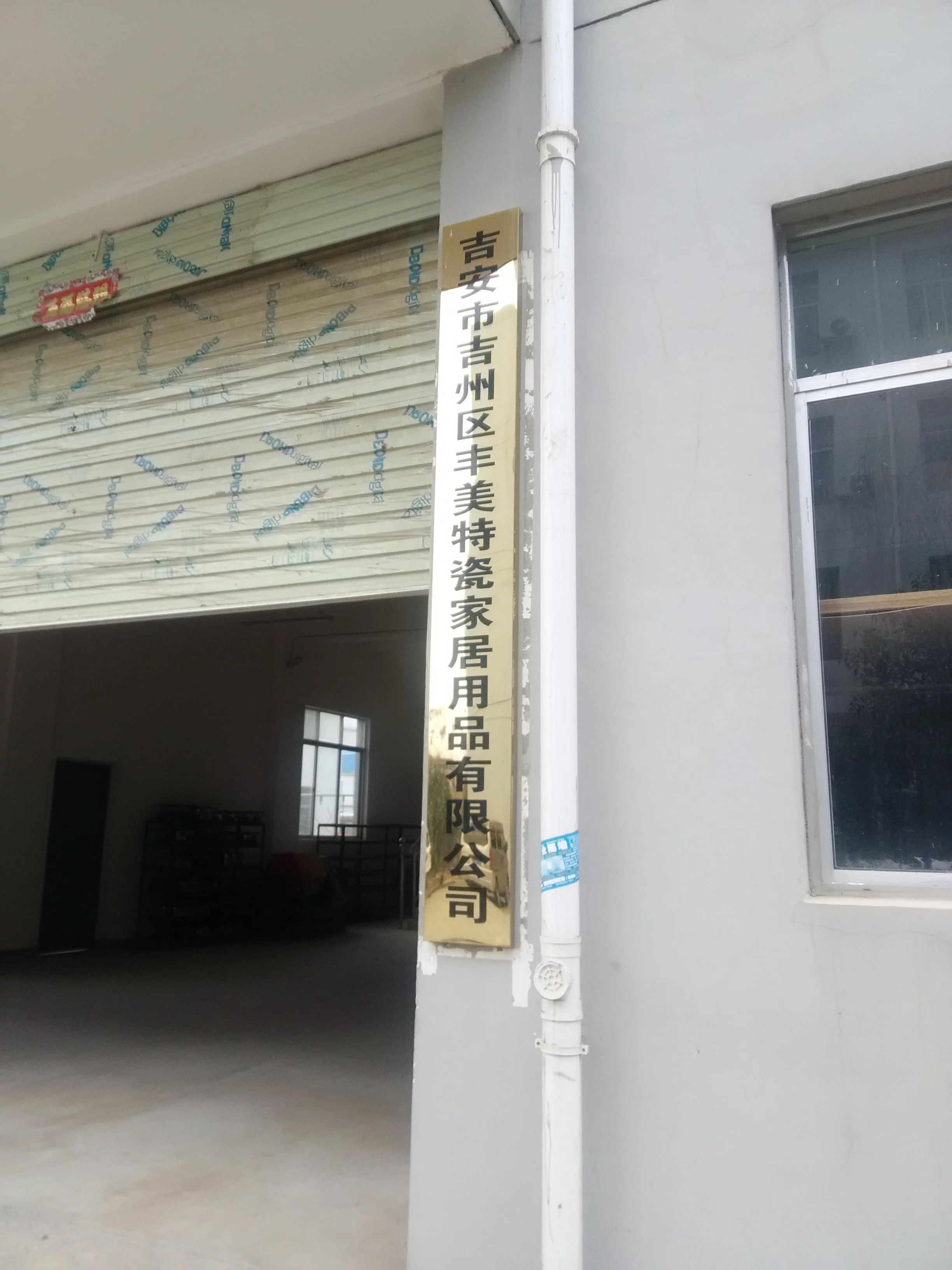 Ji'an City Jizhou District Fengmei Special Porcelain Household Products Co., Ltd.