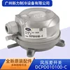 Nouveau pressostat différentiel d'air DCPD010100-C