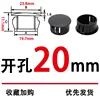 20mm opening, 1 piece, black