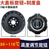 30-110 degree [Deluxe Edition] Dial Knob