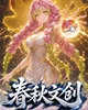 CHUNQIU DS 10 agosto