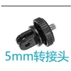 5mm adapter