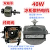 40W pure copper double bearing motor