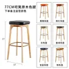 Sgabello da bar alto 77 cm con gambe in legno naturale