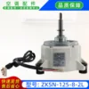 มอเตอร์ใหม่เอี่ยม ZKSN-125-8-2LZYTM96-2800125A1
