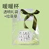 Warm cup with custom transparent gift bag containing raffia