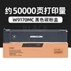 50,000 pages W9170MC black powder box