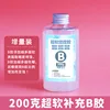 200g super soft supplement b glue