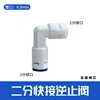2-point check valve (metal valve core)