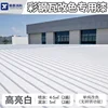 Pintura renovadora para techos de acero de color blanco brillante