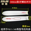 Zoomlion 1400MM [Double Screw Hole] 2 pieces