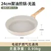 ¡Oferta flash por tiempo limitado!Sartén sin tapa de 24 cm [Para 2-3 personas]