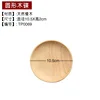 Disque rond en bois massif, 10,5*2cm