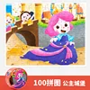 Puzzle princesse château 100 pièces 0.21kg