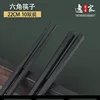 Hexagonal chopsticks, 22cm [Pack of 10]