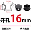 1 piece, 16mm opening, black