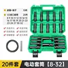 20-piece set long thickened-electric socket 8-32 hexagonal bit