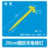 21.5cm ground stake (16g)