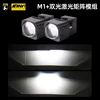 M1+ bi led projector lens