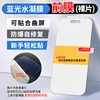 Positioning and applying blue light hydrogel film before film