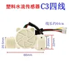 Water flow sensor [C3 four-wire] comes with one plug.