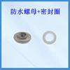 Waterproof nut gasket