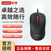 Lenovo M10 Wired Mouse