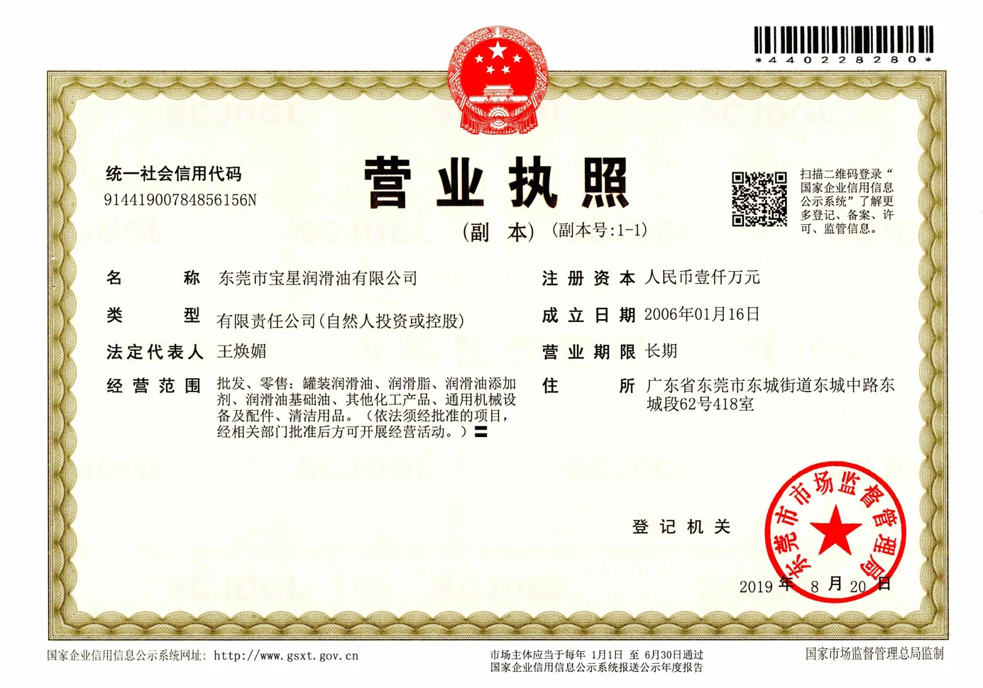 Company Overview Dongguan Baoxing Lubricating Oil Co., Ltd.