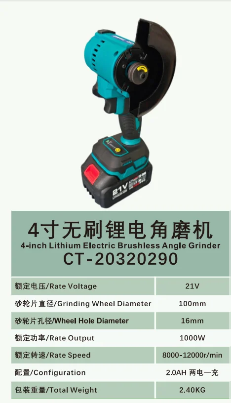 21V 4Inch CT-20320290.jpg