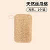 Rectangular double-layer loofah slices (7 * 11cm)
