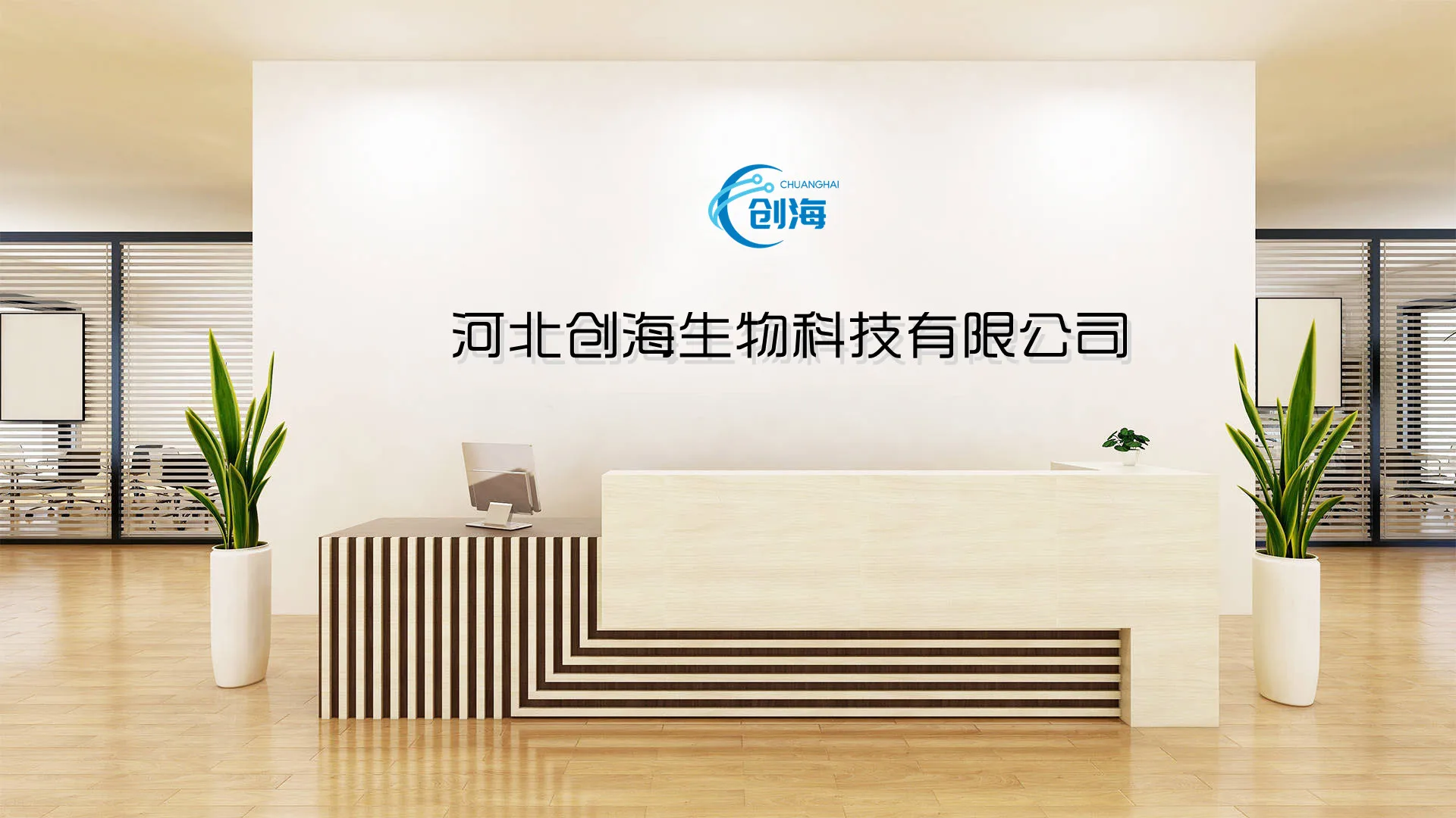 Hebei Chuanghai Biotechnology Co., Ltd.