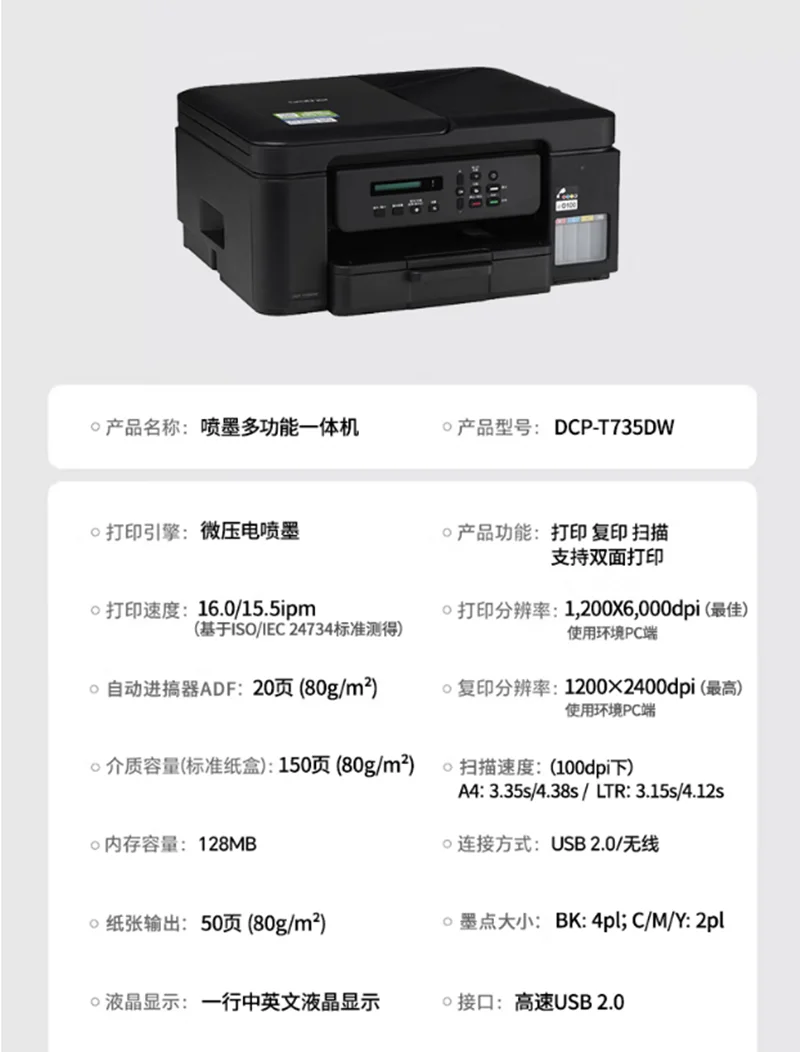 ブラザー DCP-T735DW カラーインクジェット連続インク自動両面A4