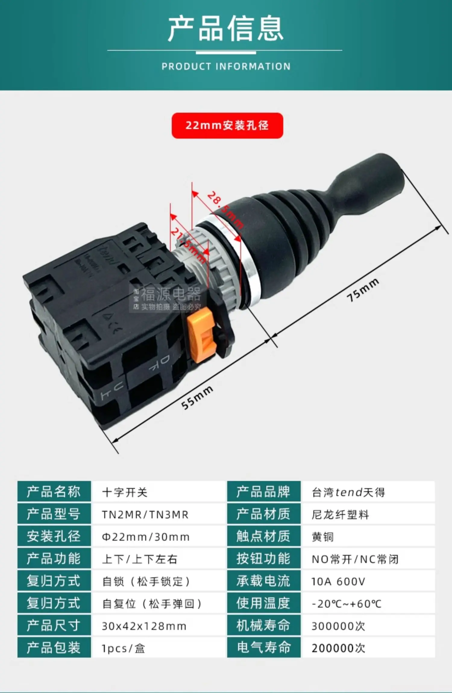 Cross Switch TEND TN2MR4L-4 - Master Rocker Control 22mm