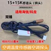 Hisense Kelon 1515k temperature sensor