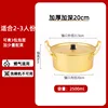 [Yellow Aluminum Oxide] Korean Style Pot 20CM
