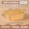 Boîte carrée en papier kraft de 650 ml avec couvercle en papier