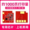 1000-page red toner cartridge chip