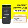 5000 pages CTL310HY yellow powder cartridge