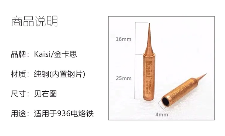 Kaisi Soldering Iron Tips 900M-T-IS/900M-T-I