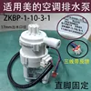Bomba de drenaje de aire acondicionado DC ZKBP-1-10-3-1 de tres cables