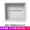 22-yyl renewal 3 rear armrest box-pvc pad style-white-1 piece