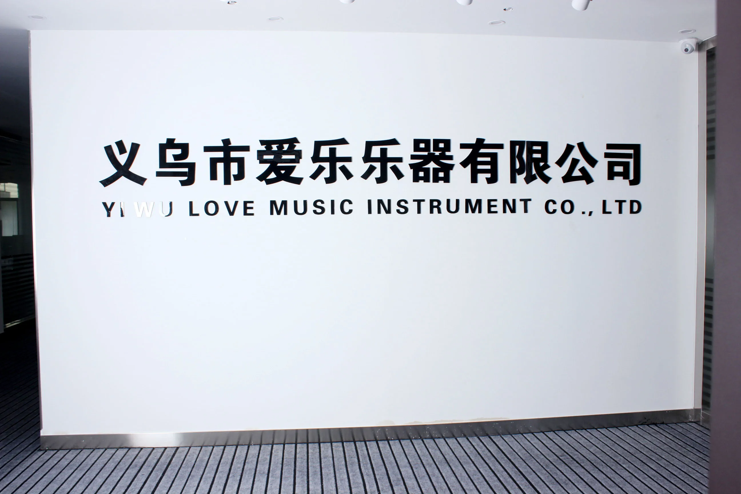 Yiwu Aiyue Musical Instrument Co., Ltd. 1